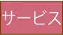 アクセスページはこちら