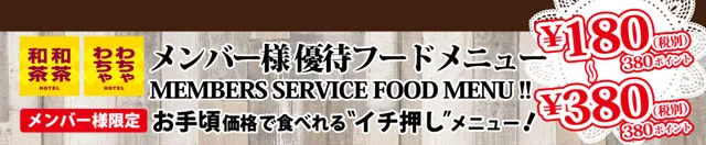 サービスメニューバナー