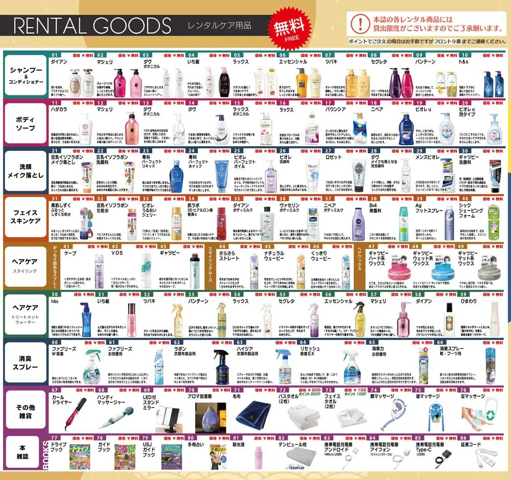 和茶和茶京都 レンタルケア用品